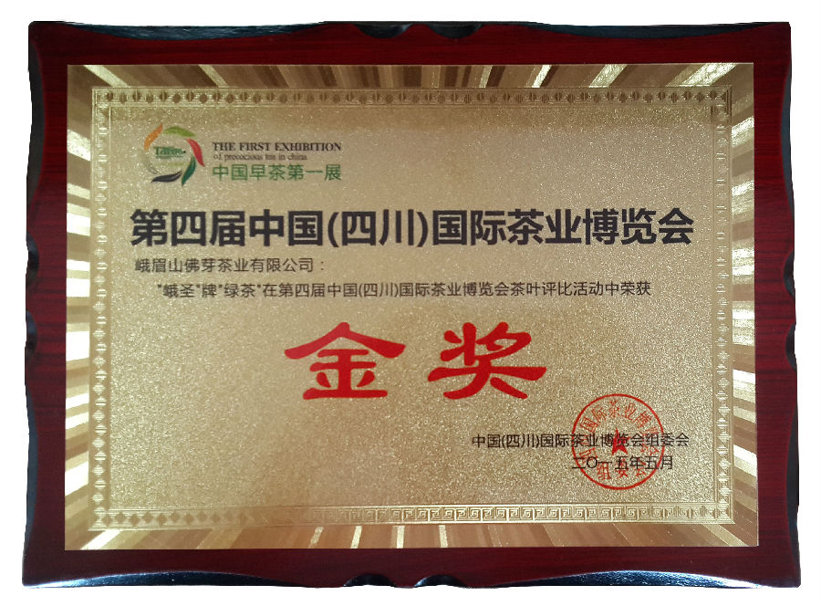 金奖绿茶牌.jpg